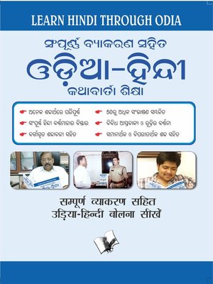 cover image of Learn Hindi Through Oriya(With Cd)(Oriya To Hindi Learning Course)